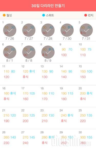 30일 다리라인 만들기 38일차 성공!