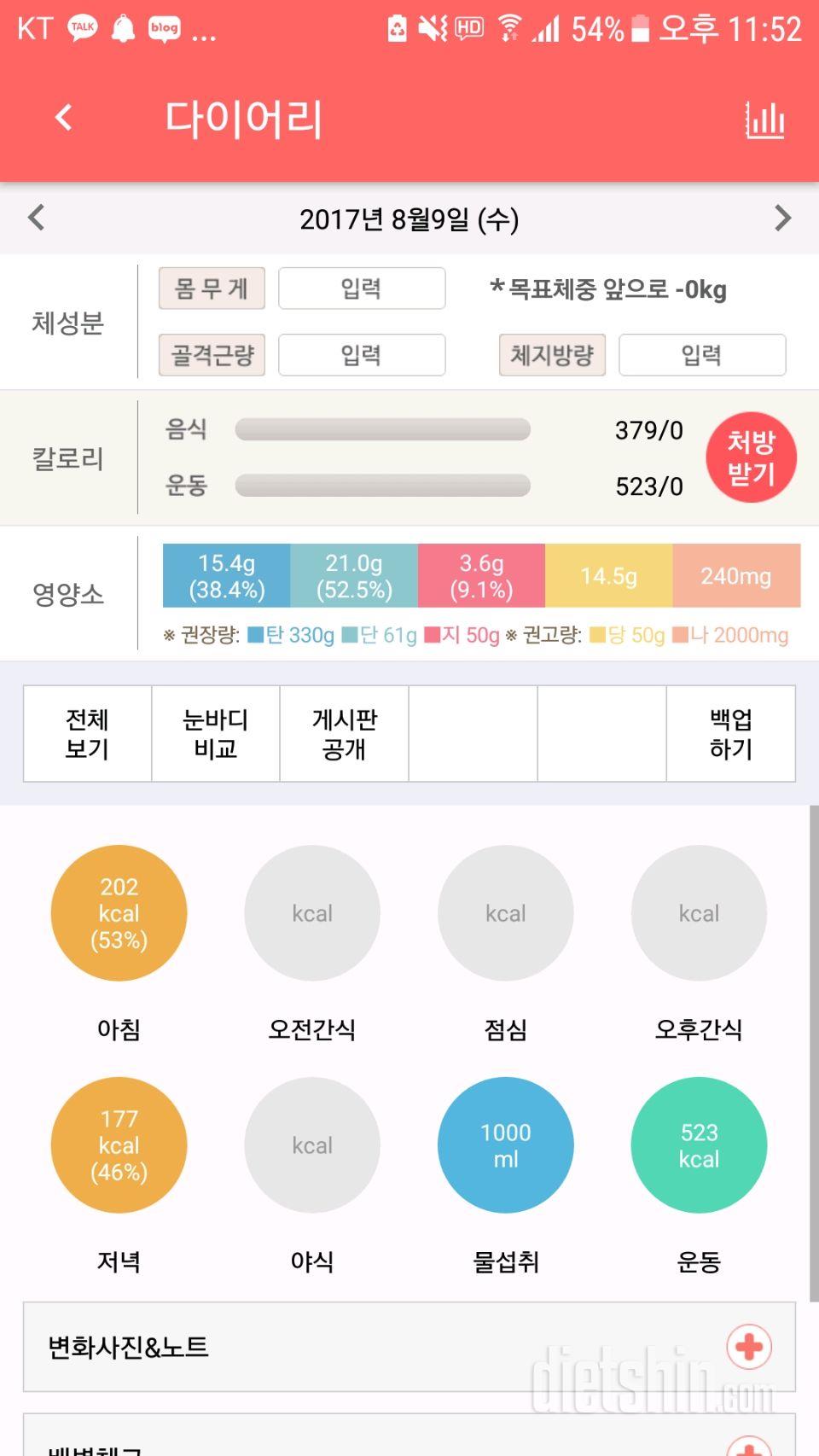 30일 당줄이기 3일차 성공!