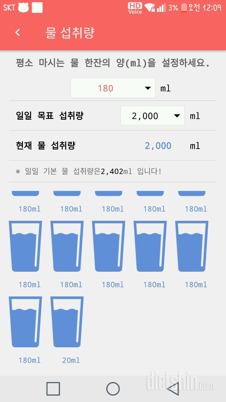 30일 하루 2L 물마시기 19일차 성공!