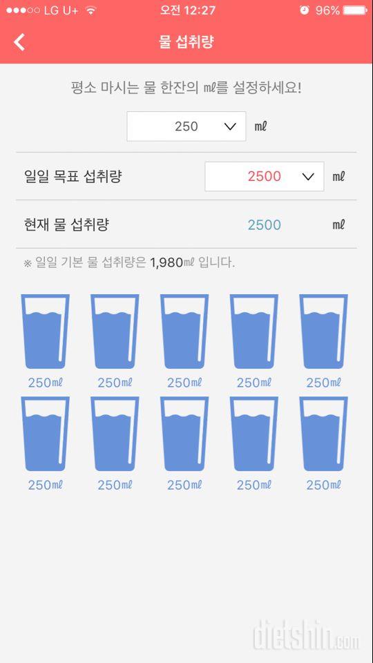 30일 하루 2L 물마시기 3일차 성공!