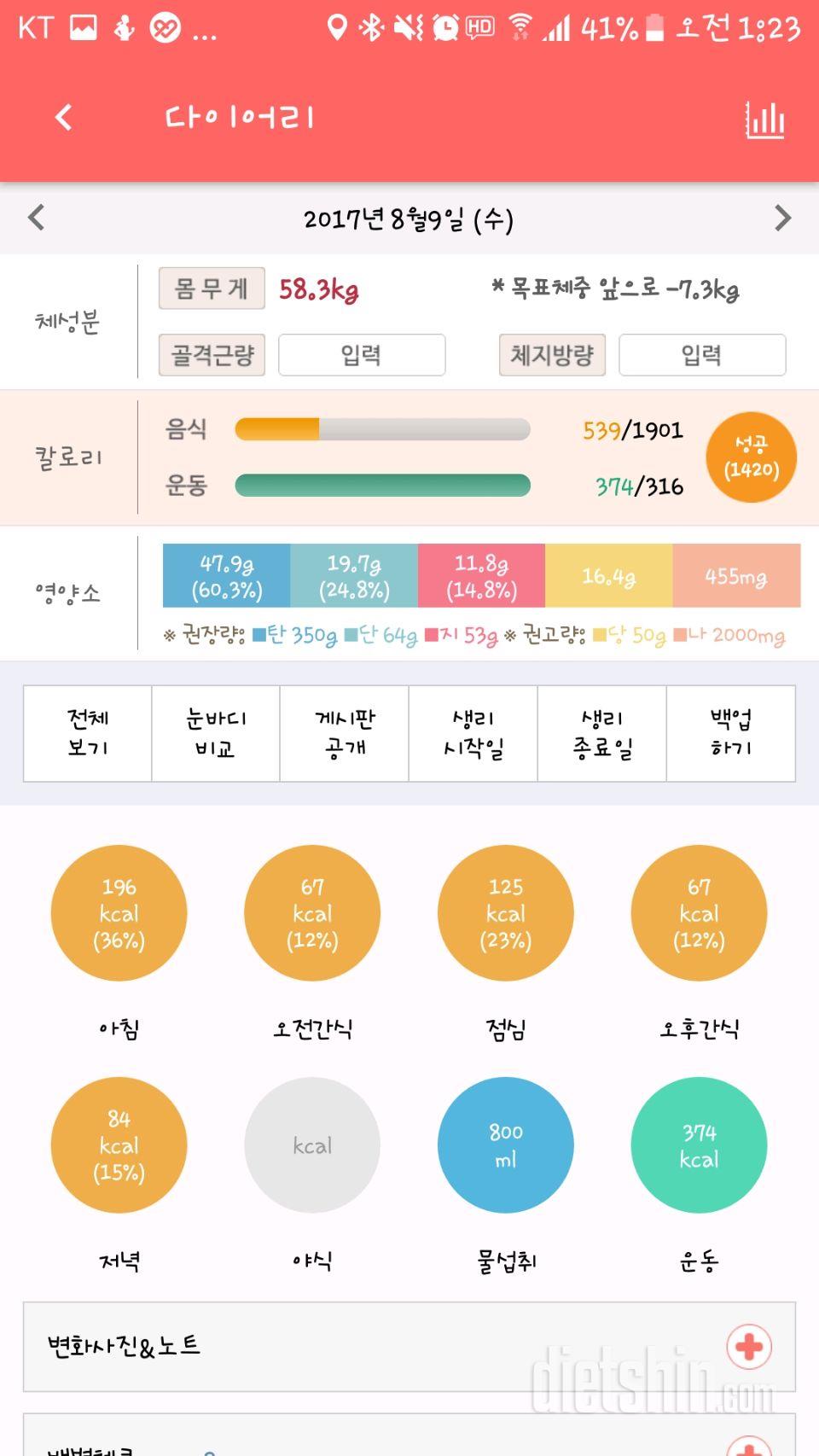 30일 밀가루 끊기 4일차 성공!