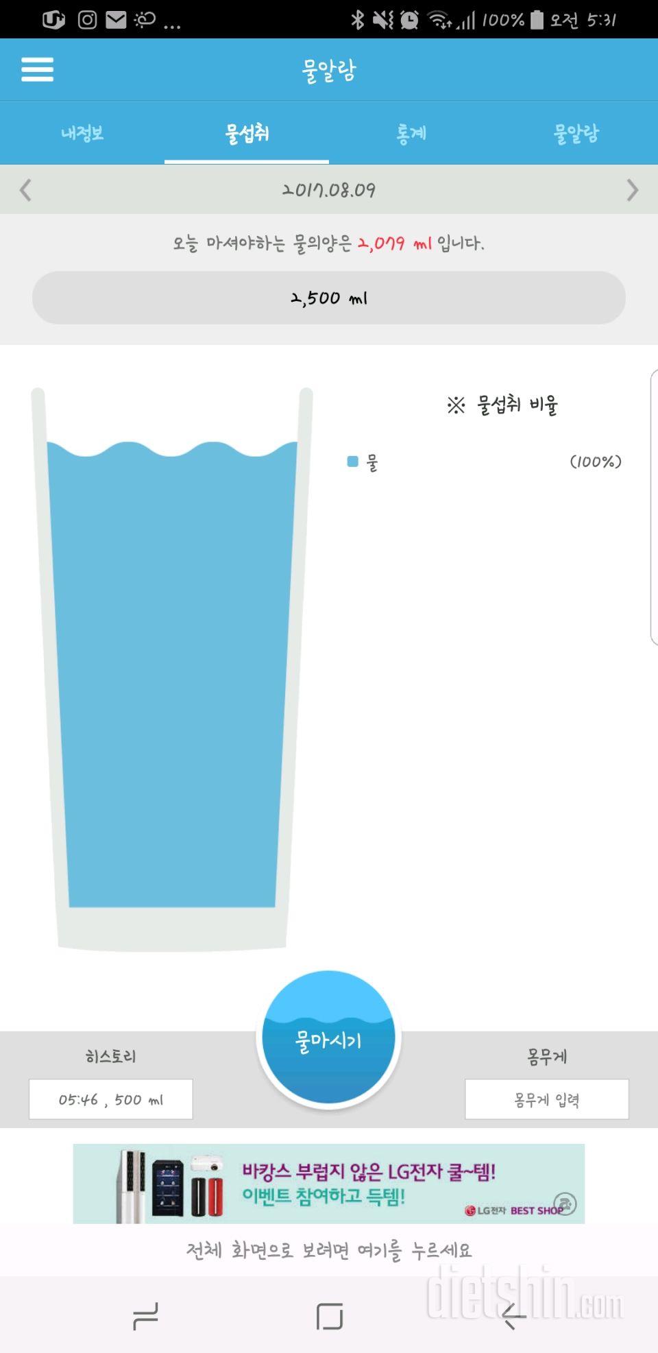 30일 하루 2L 물마시기 32일차 성공!