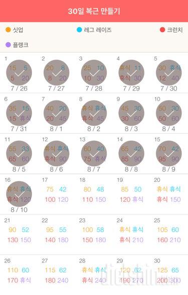 30일 복근 만들기 16일차 성공!