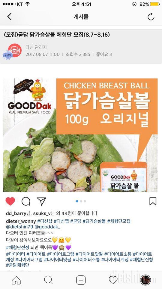 굳다이어터에겐 굳닭이 필요합니닭!!!!!🐔🐔