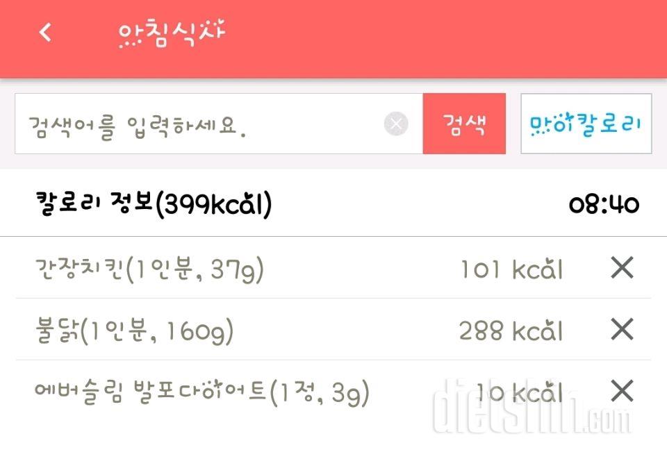 30일 아침먹기 6일차 성공!