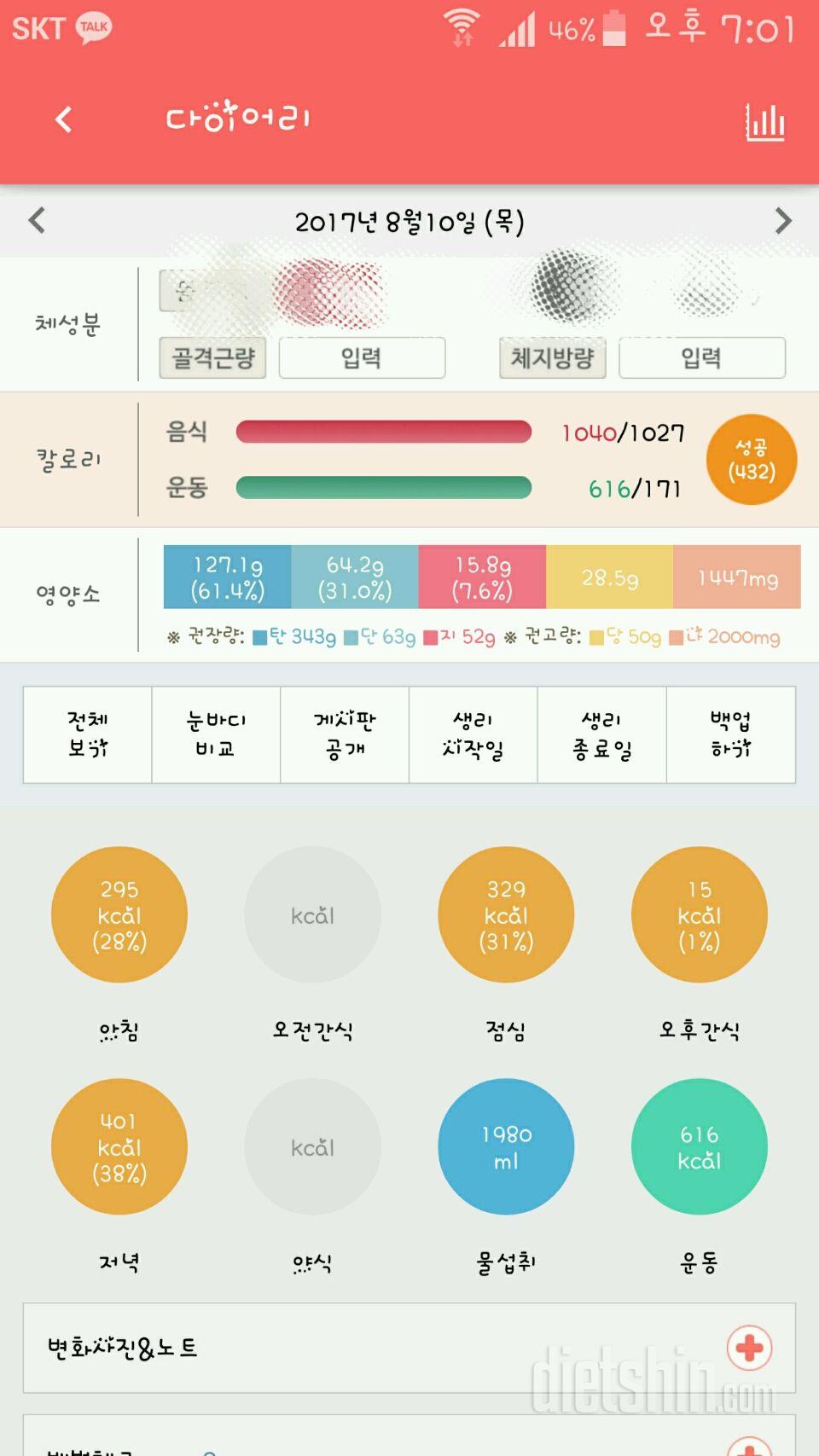 30일 당줄이기 24일차 성공!