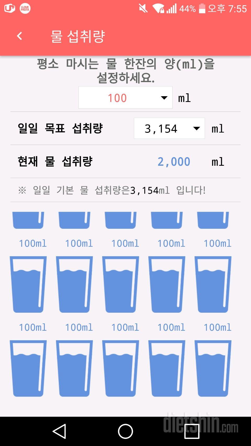 30일 하루 2L 물마시기 95일차 성공!