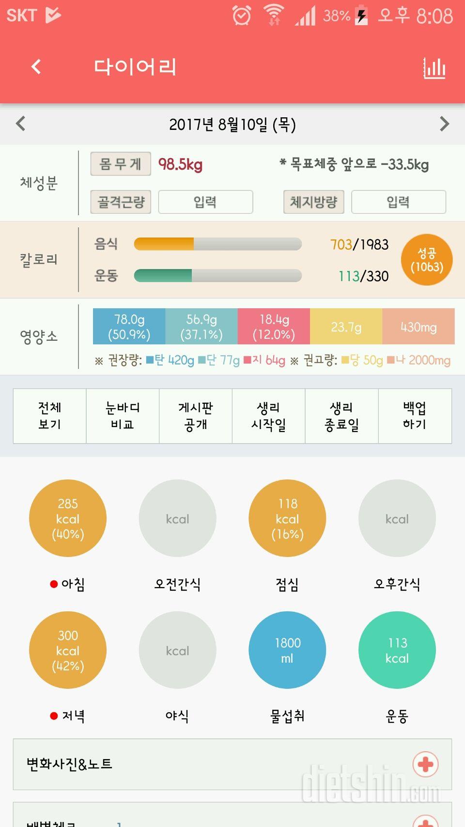 30일 1,000kcal 식단 30일차 성공!