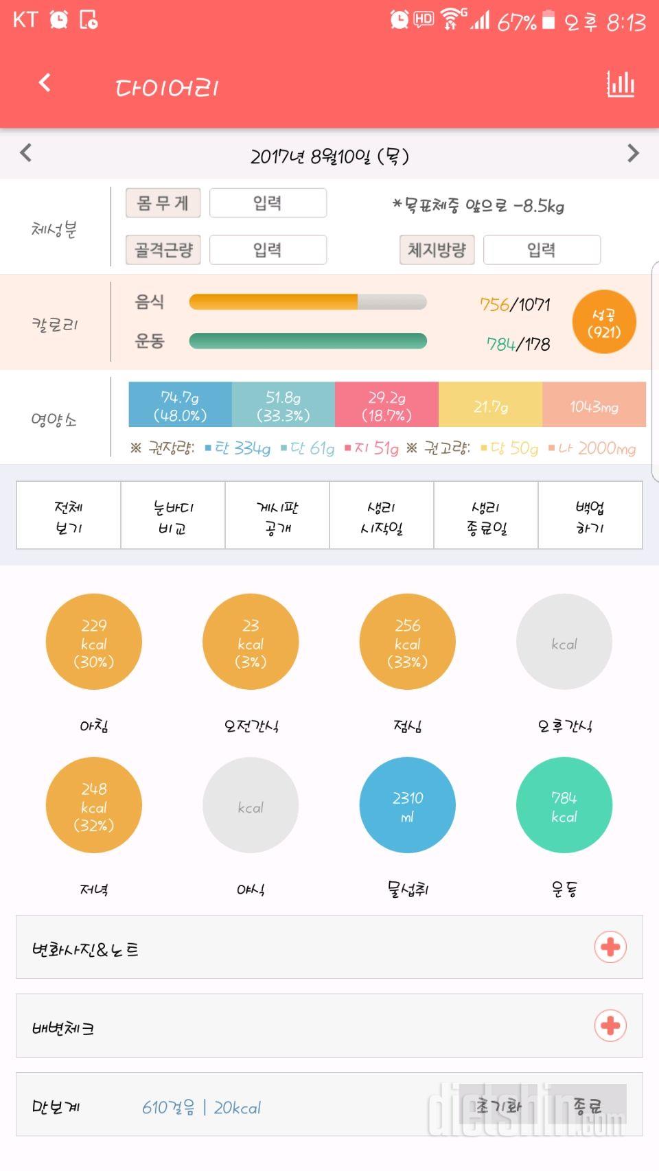 30일 1,000kcal 식단 23일차 성공!