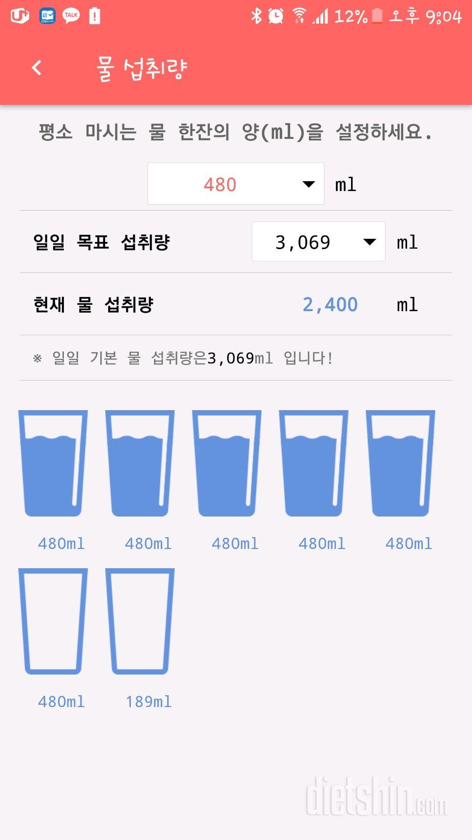 30일 하루 2L 물마시기 8일차 성공!