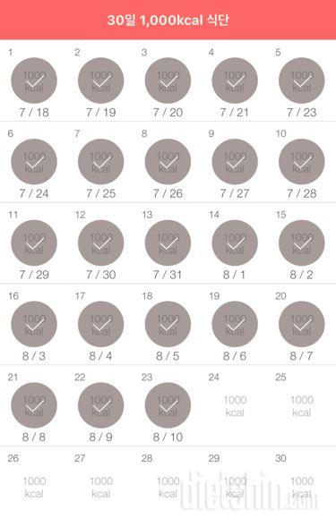 30일 1,000kcal 식단 23일차 성공!