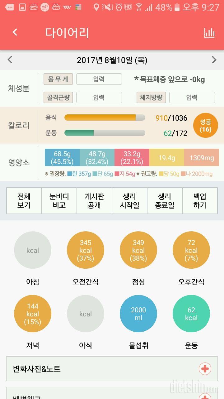 30일 1,000kcal 식단 24일차 성공!