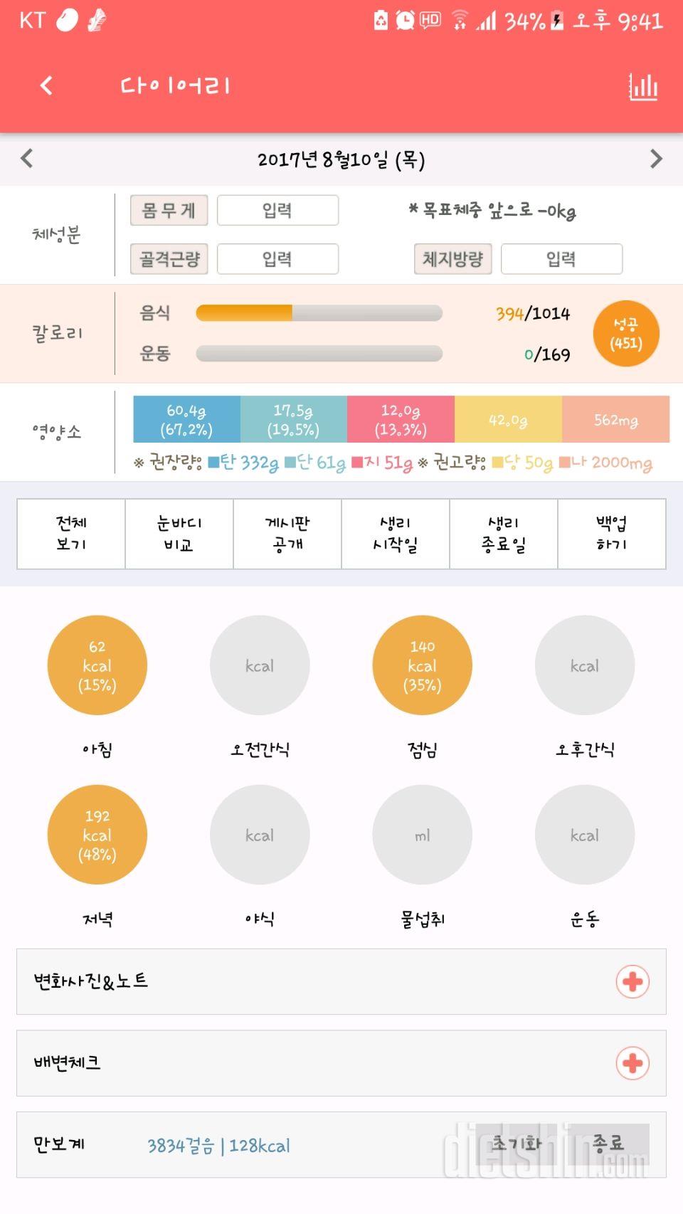 30일 1,000kcal 식단 14일차 성공!