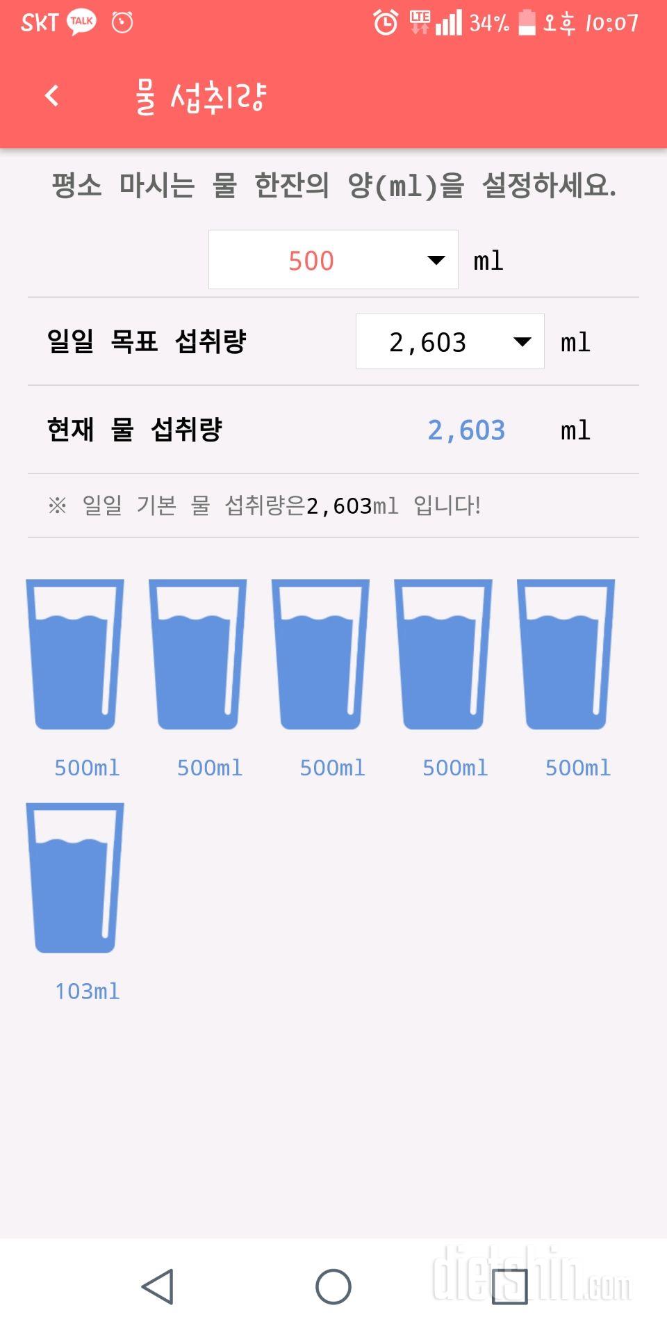 30일 하루 2L 물마시기 9일차 성공!