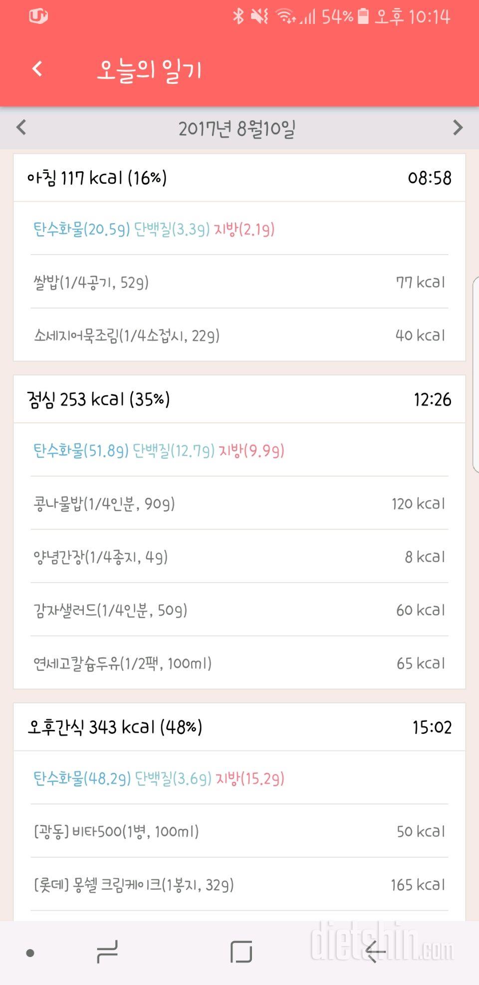 8월10일 기록