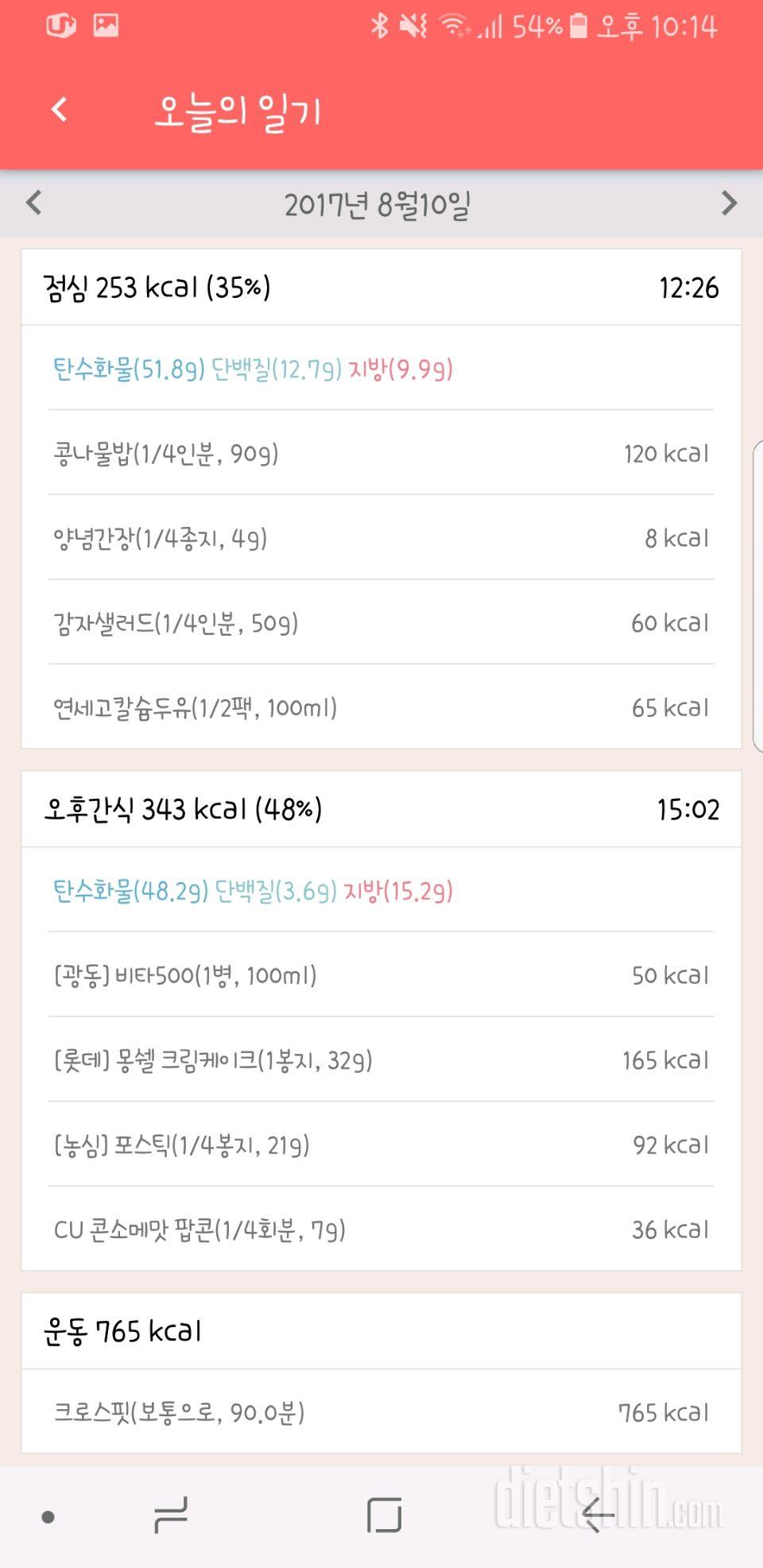 8월10일 기록