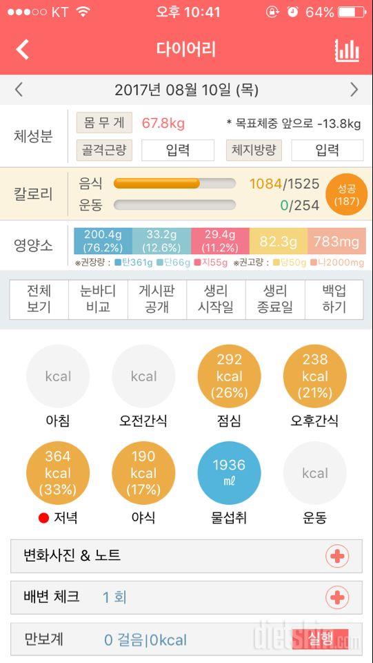 8월 10일 기록