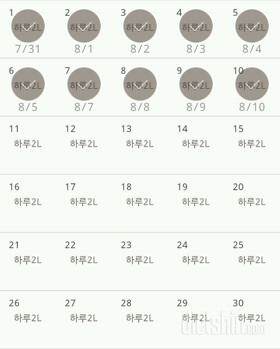 30일 하루 2L 물마시기 10일차 성공!