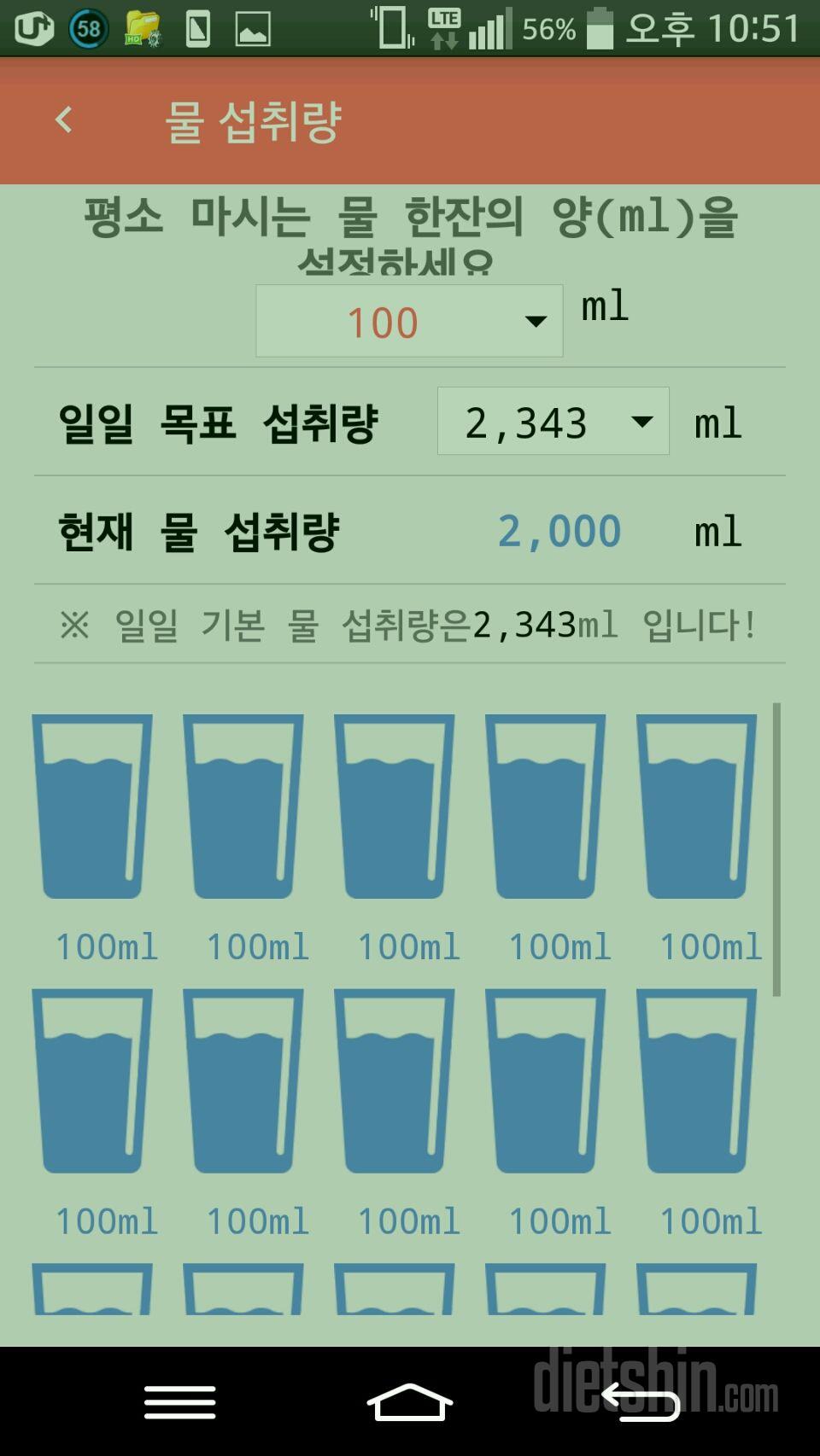 30일 하루 2L 물마시기 5일차 성공!