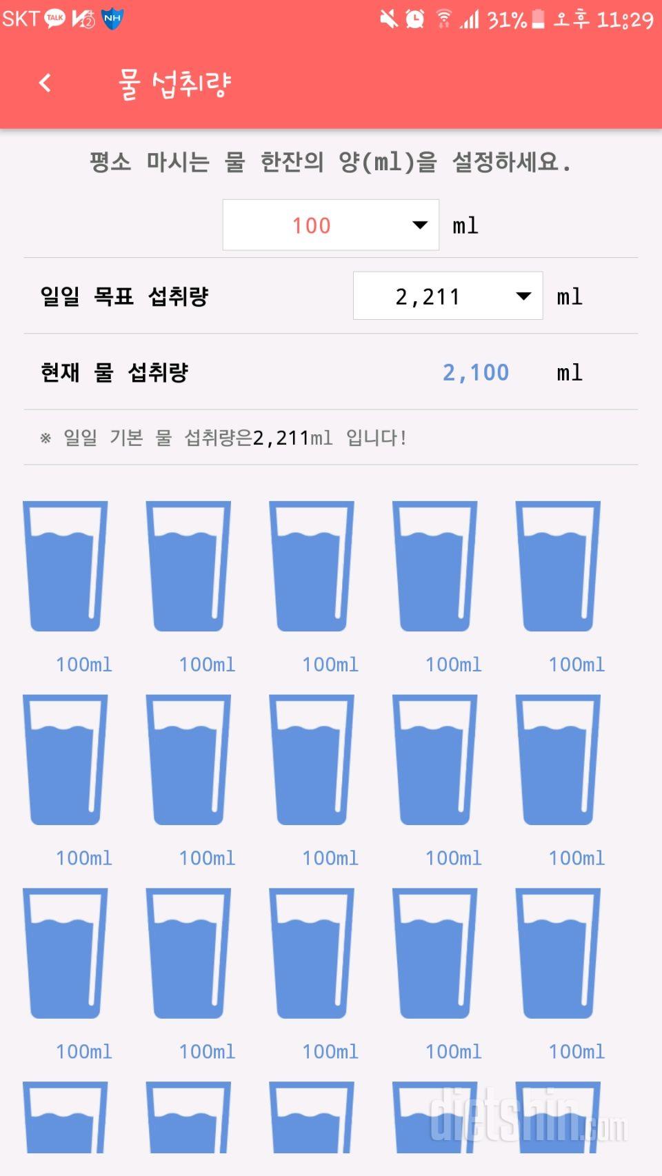 30일 하루 2L 물마시기 2일차 성공!