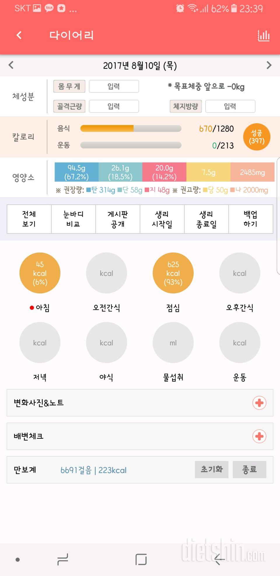 30일 당줄이기 9일차 성공!