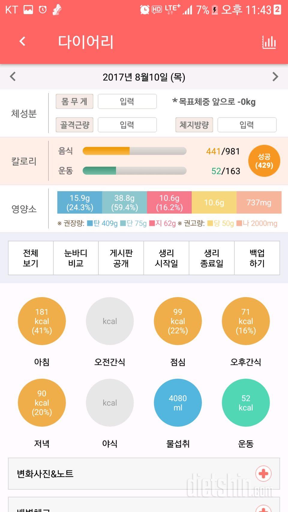 30일 하루 2L 물마시기 1일차 성공!