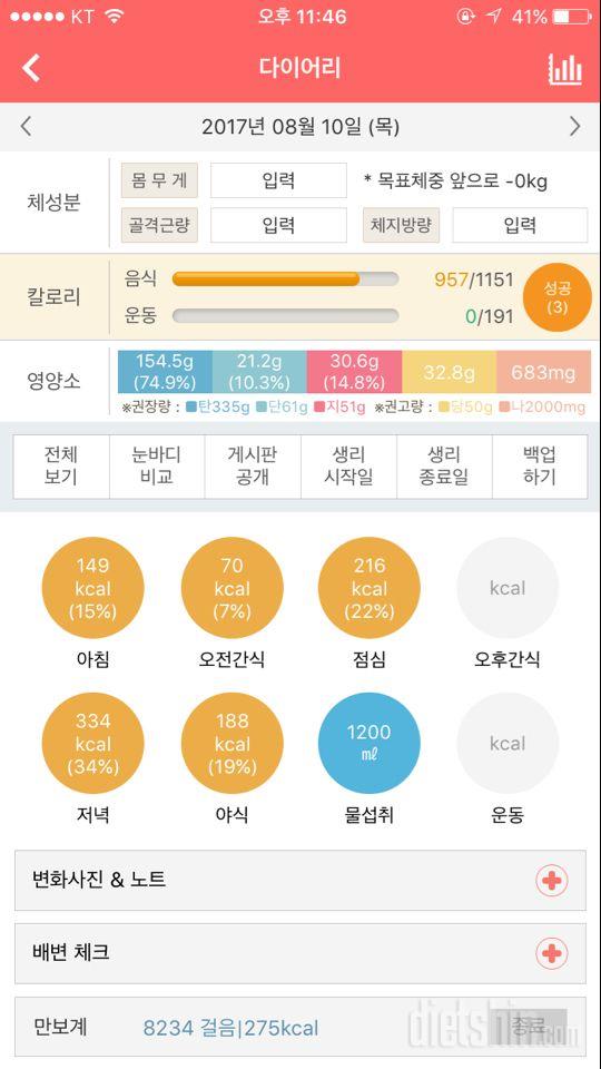 30일 1,000kcal 식단 23일차 성공!