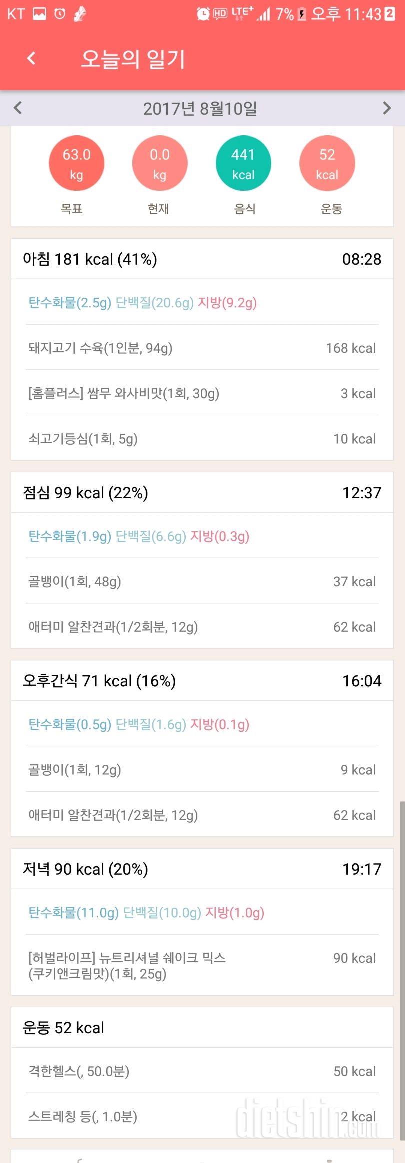 30일 밀가루 끊기 1일차 성공!