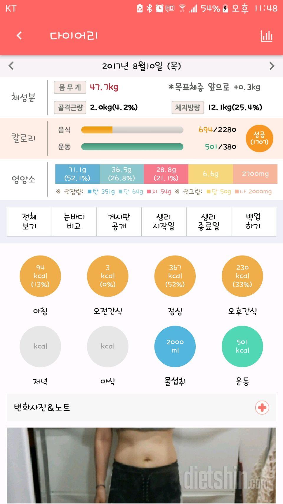 30일 하루 2L 물마시기 48일차 성공!