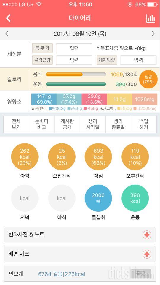 30일 1,000kcal 식단 12일차 성공!