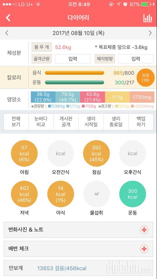 30일 1,000kcal 식단 22일차 성공!