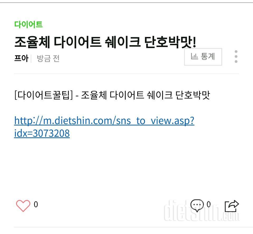 조율체 다이어트 쉐이크 단호박맛🐣