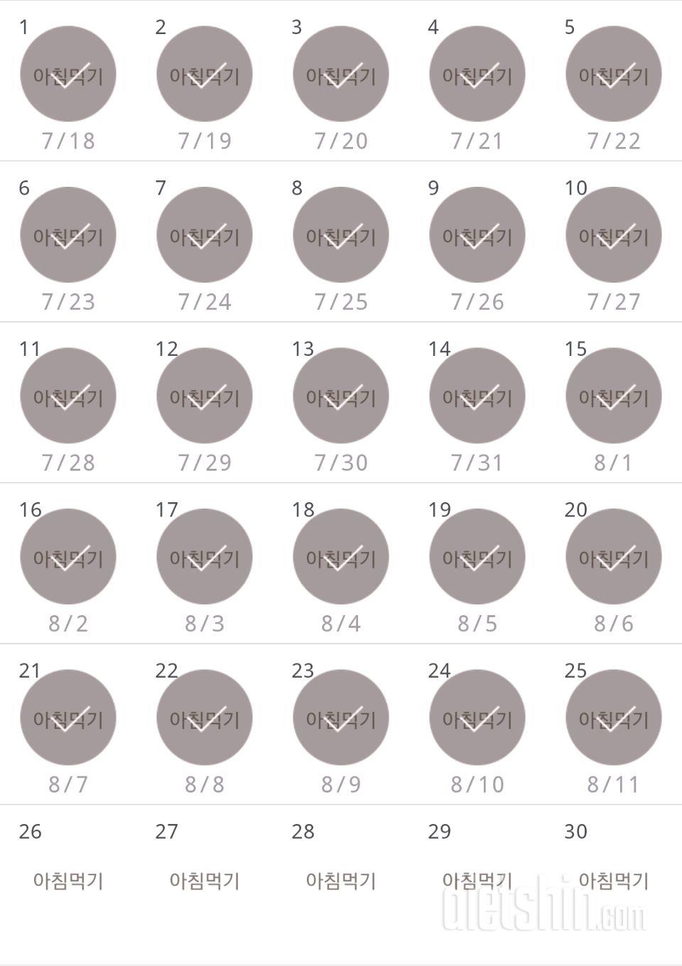 30일 아침먹기 25일차 성공!