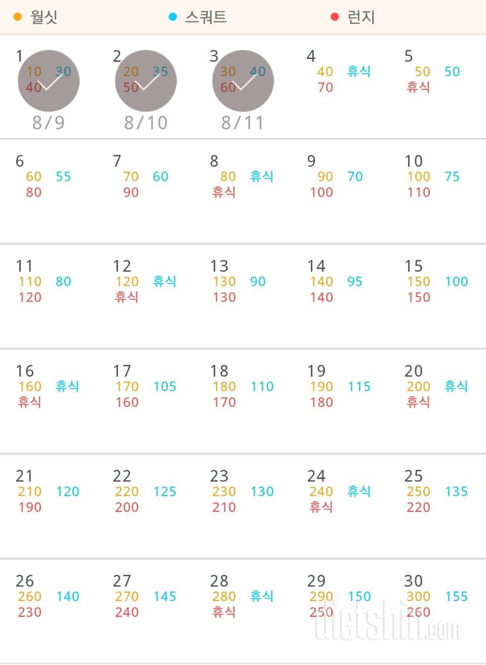 30일 다리라인 만들기 3일차 성공!