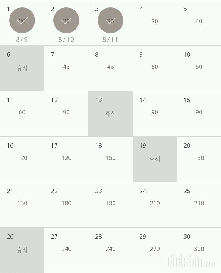 30일 플랭크 3일차 성공!