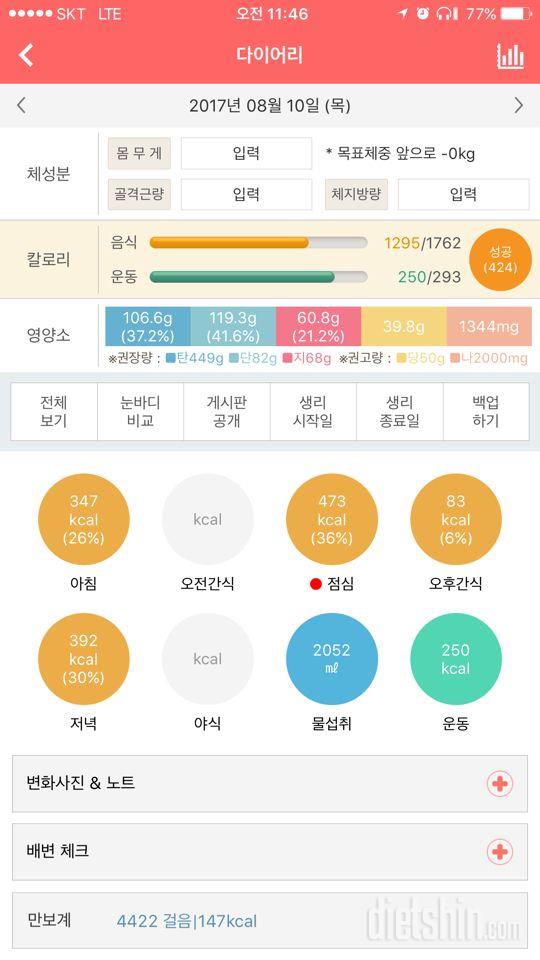 30일 하루 2L 물마시기 2일차 성공!