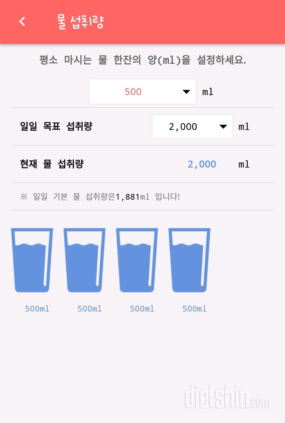 30일 하루 2L 물마시기 11일차 성공!