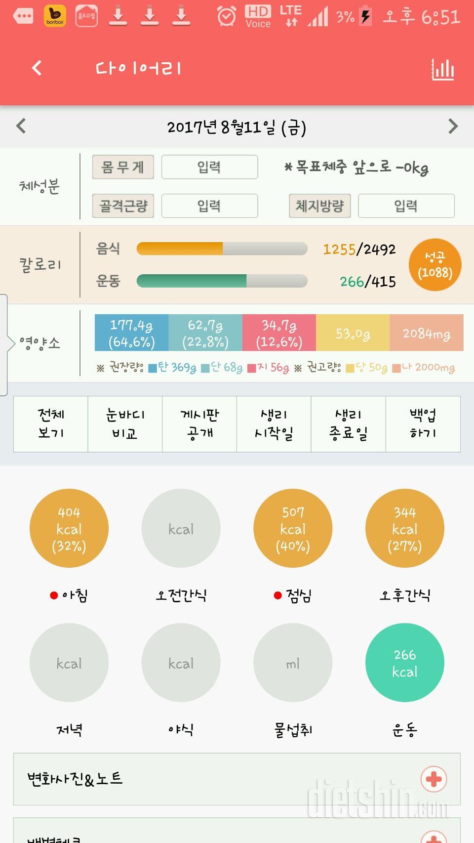 30일 야식끊기 64일차 성공!