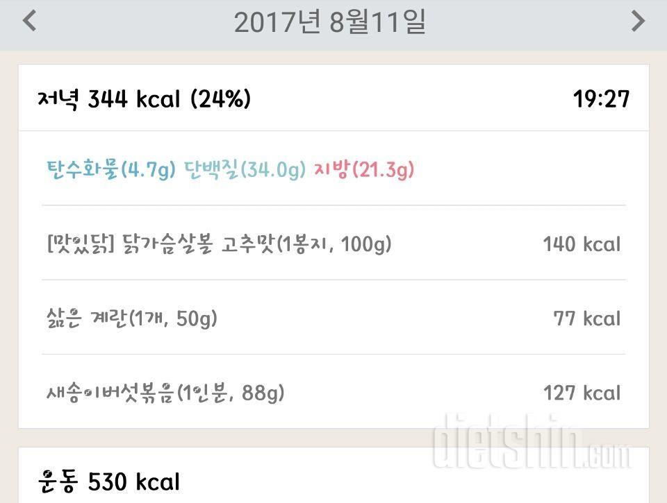 30일 야식끊기 35일차 성공!