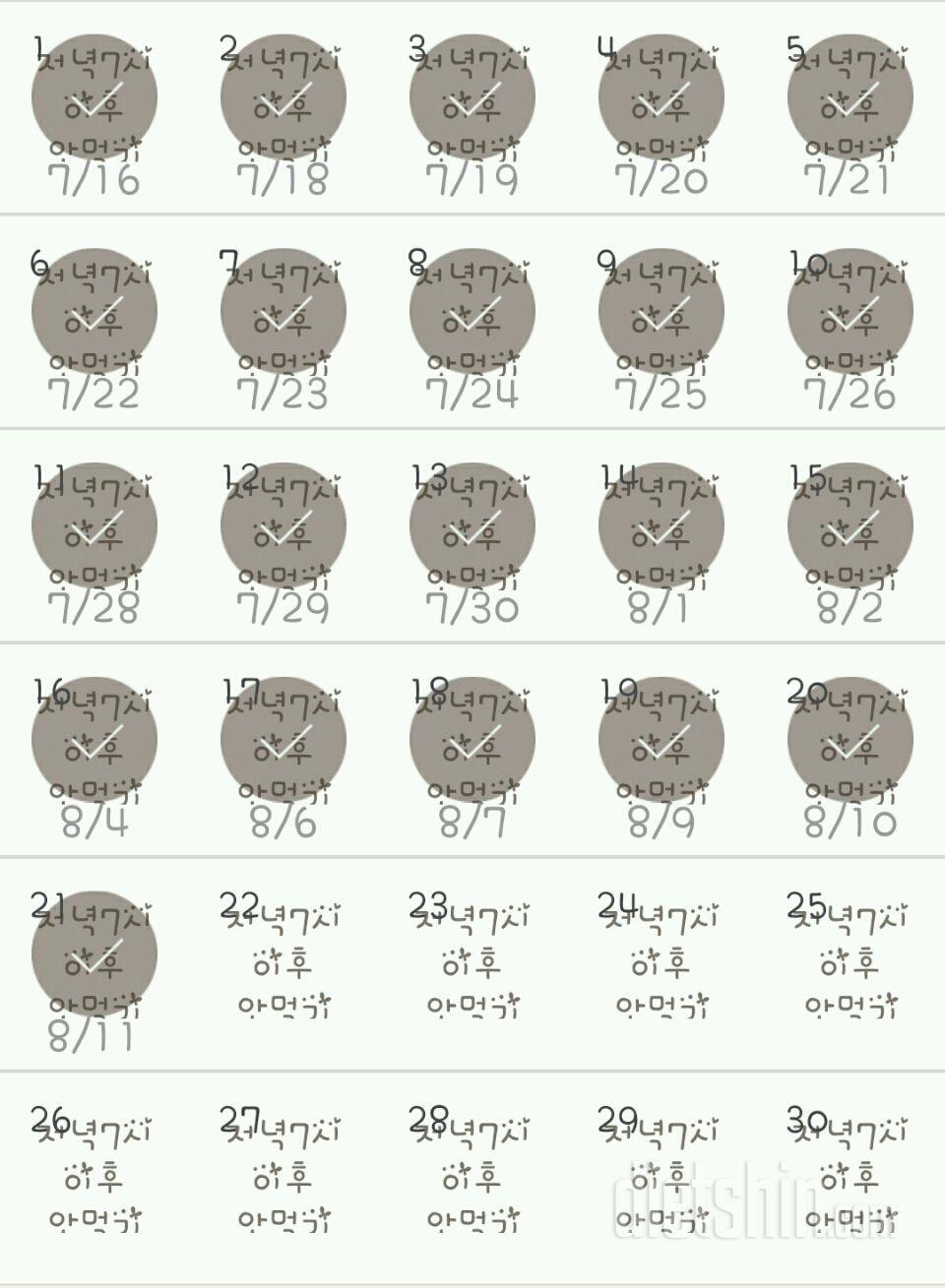 30일 야식끊기 21일차 성공!