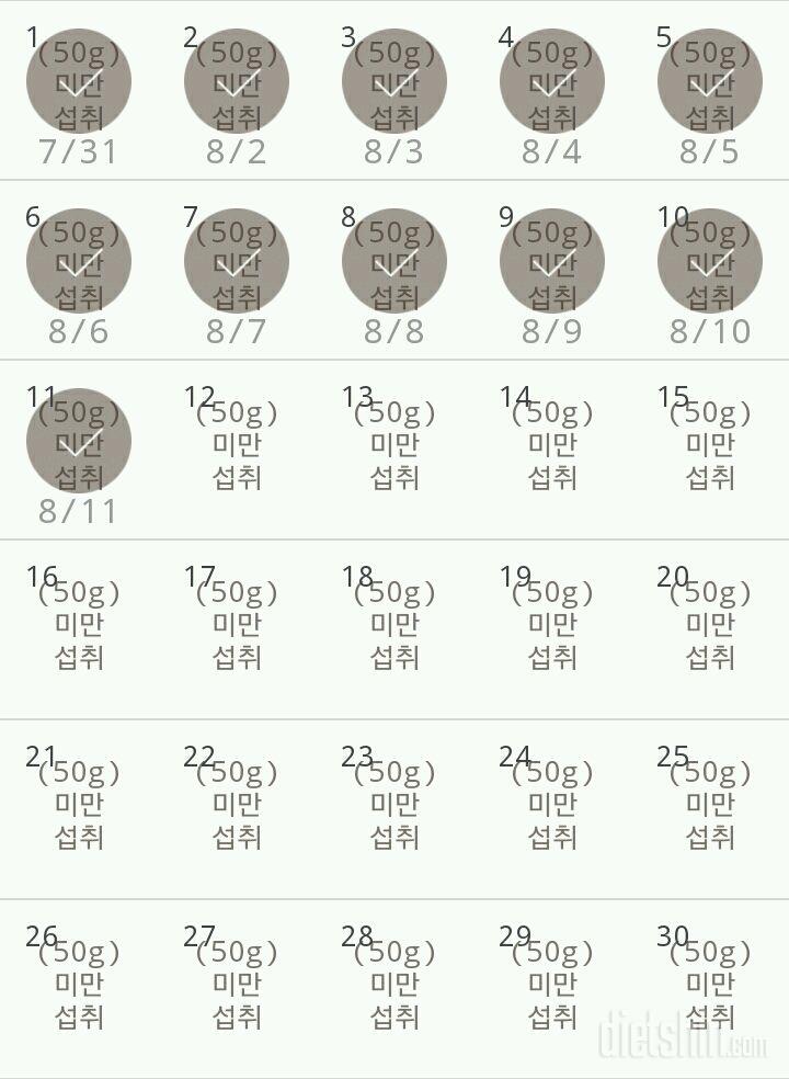 30일 당줄이기 11일차 성공!