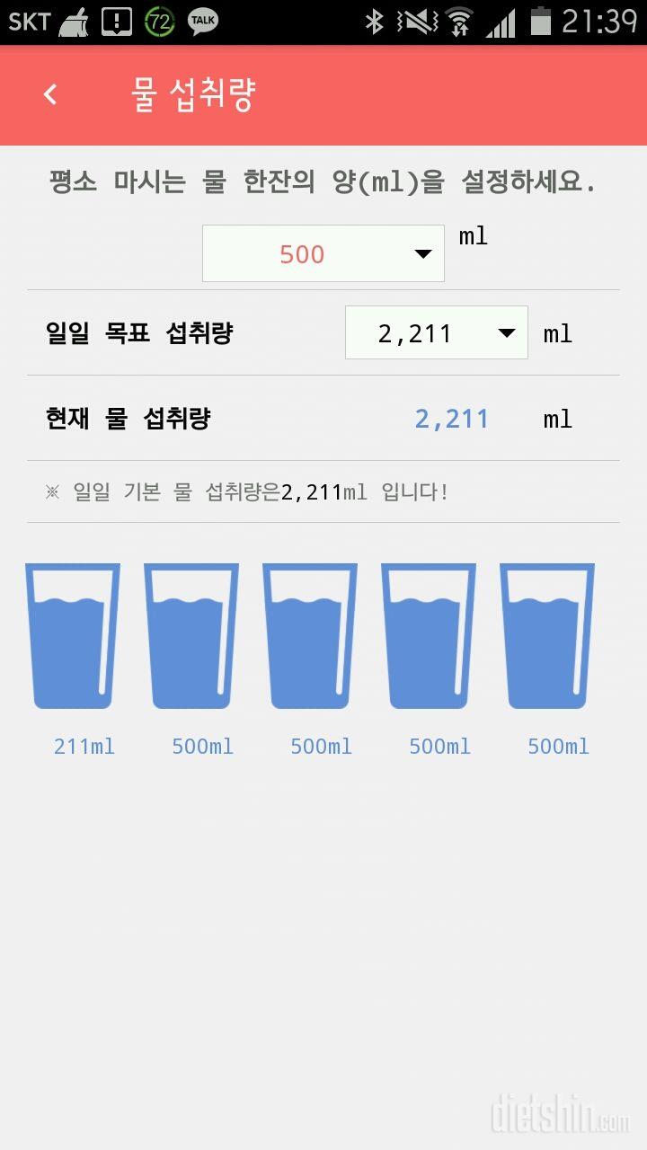 30일 하루 2L 물마시기 5일차 성공!