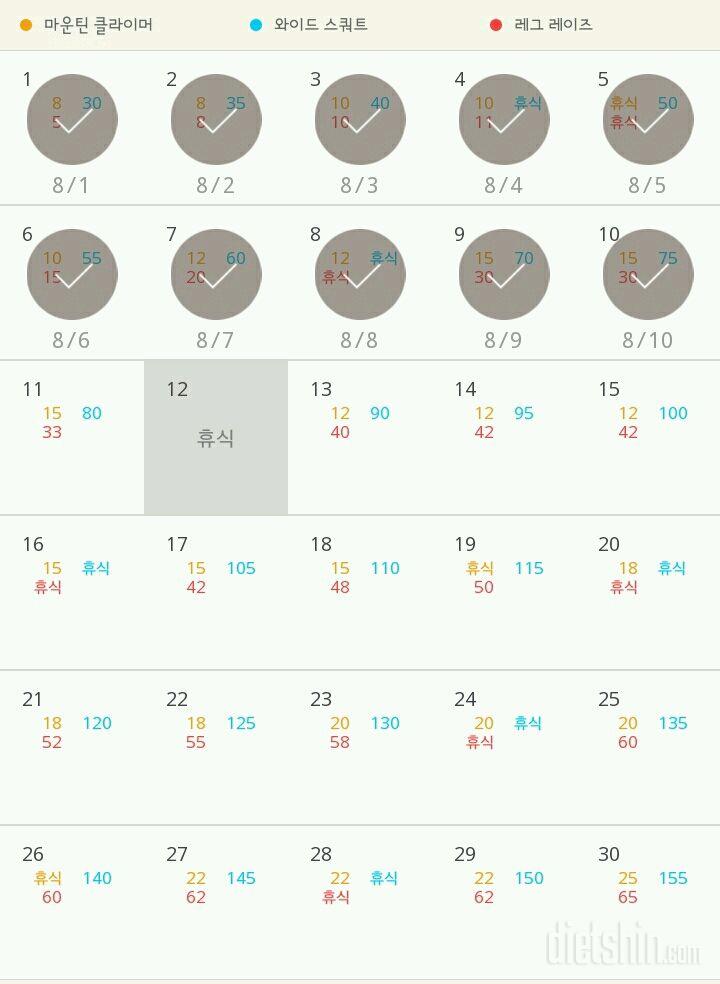 30일 체지방 줄이기 11일차 성공!