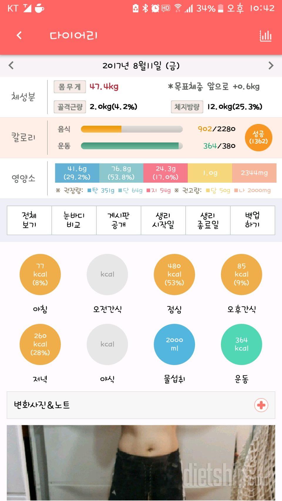 30일 1,000kcal 식단 34일차 성공!