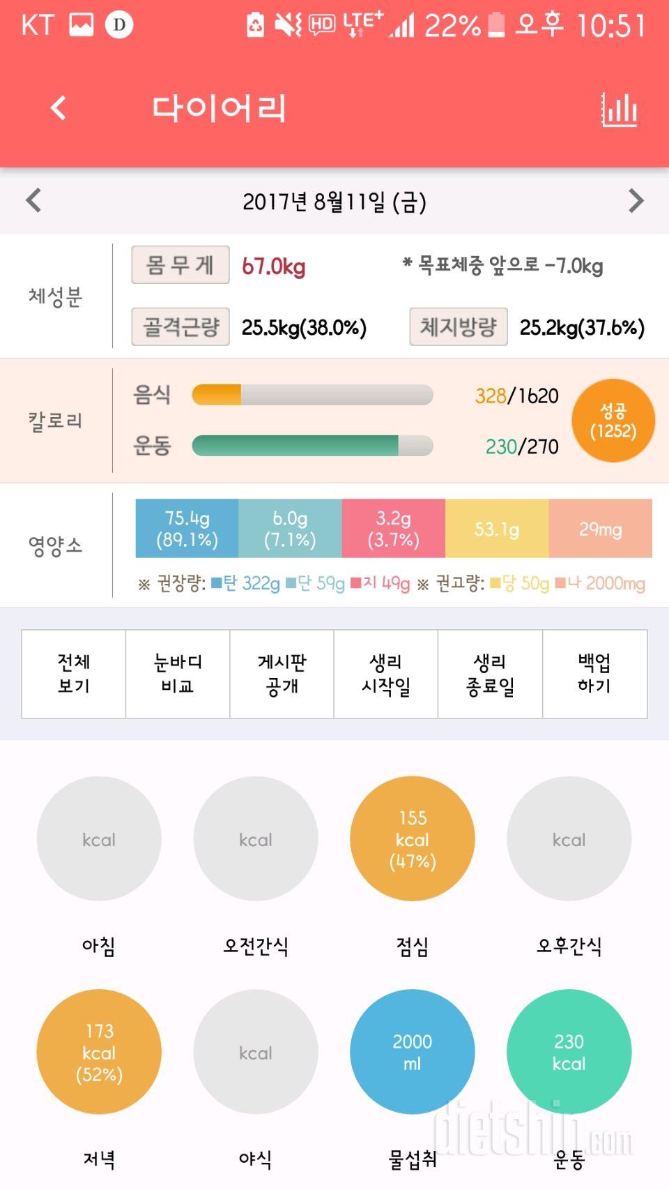 30일 1,000kcal 식단 3일차 성공!