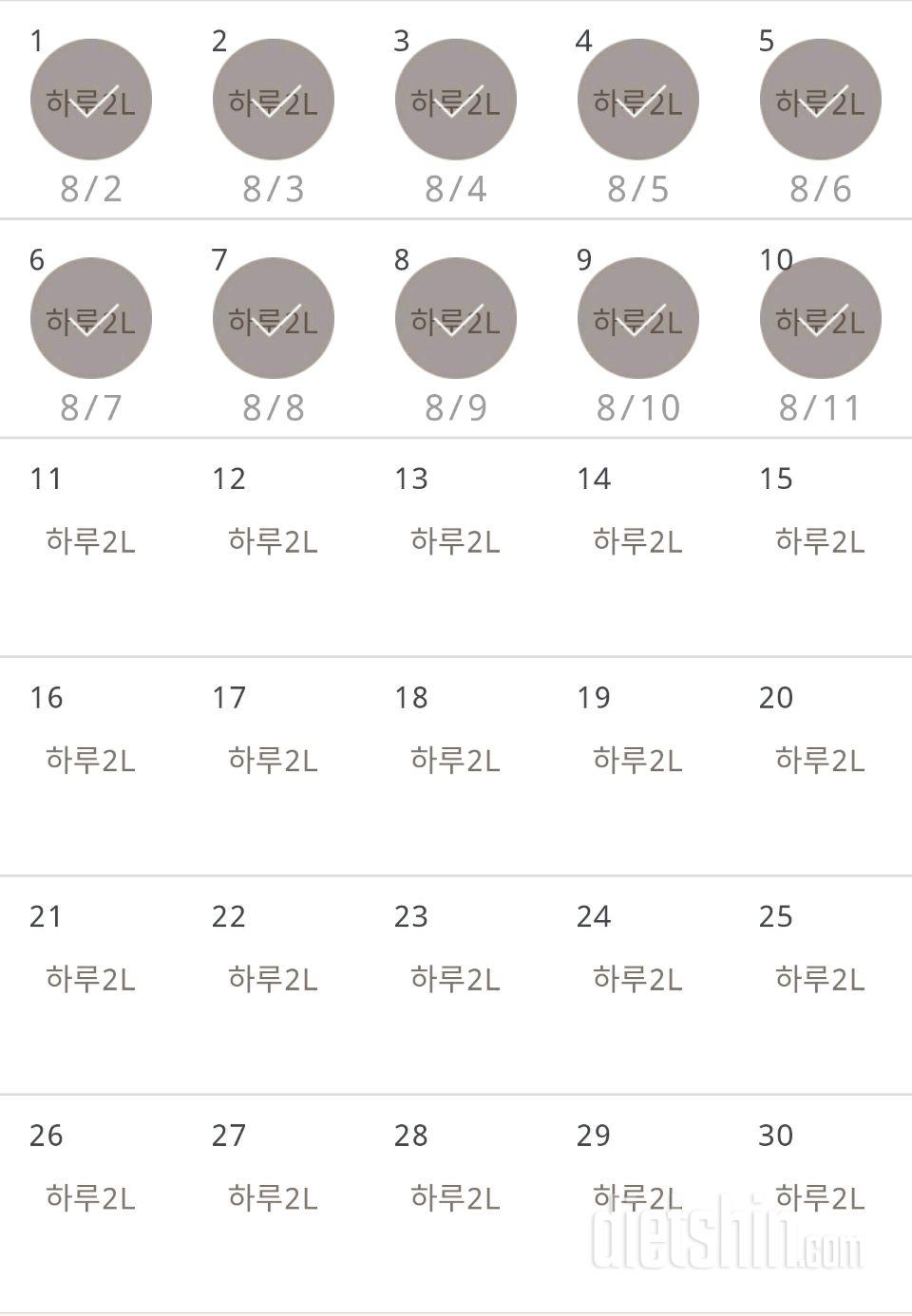 30일 하루 2L 물마시기 10일차 성공!