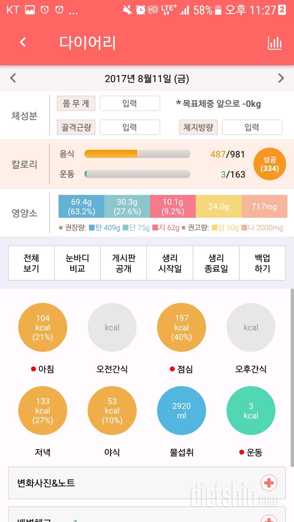 30일 당줄이기 2일차 성공!