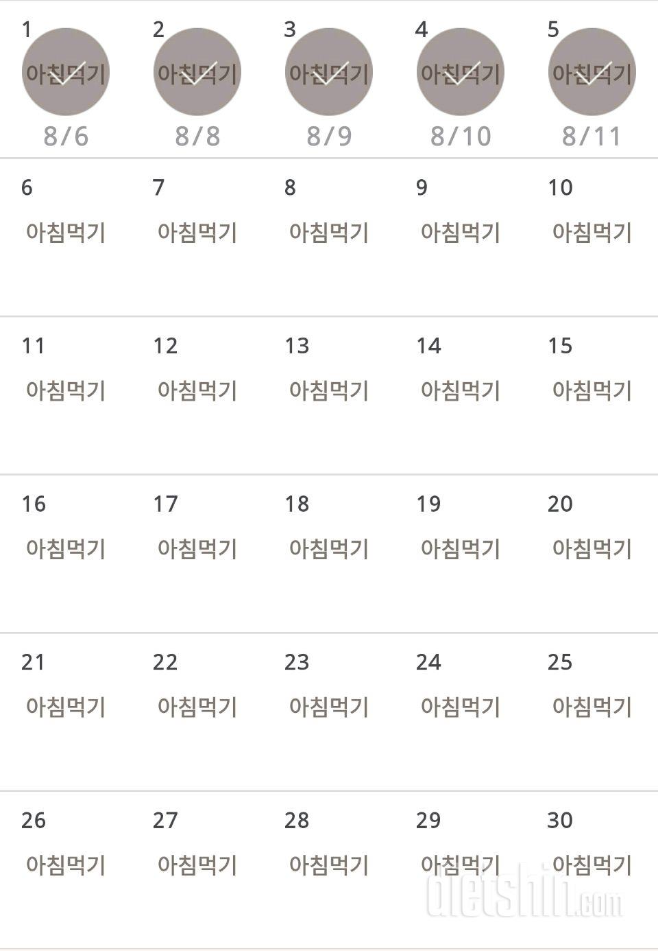 30일 아침먹기 5일차 성공!