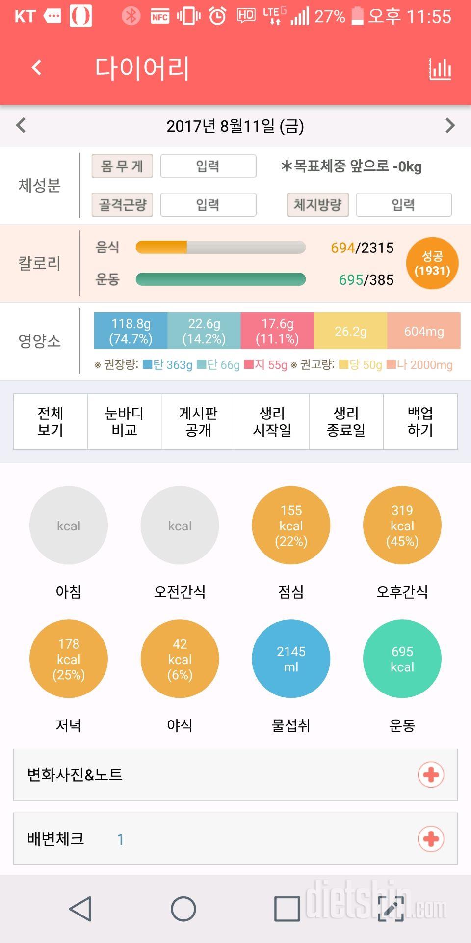 30일 당줄이기 28일차 성공!