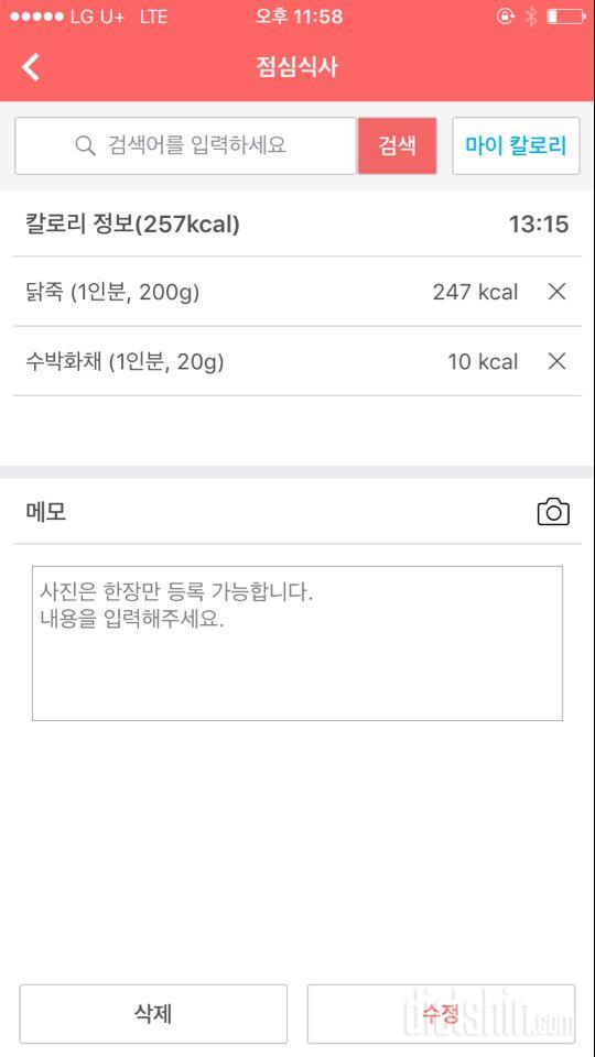 30일 밀가루 끊기 5일차 성공!